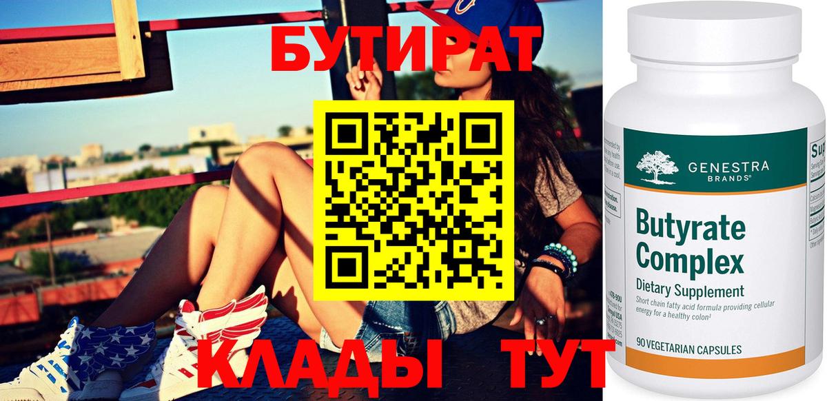 БУТИРАТ жидкий экстази  Вход с VPN  Гудермес 