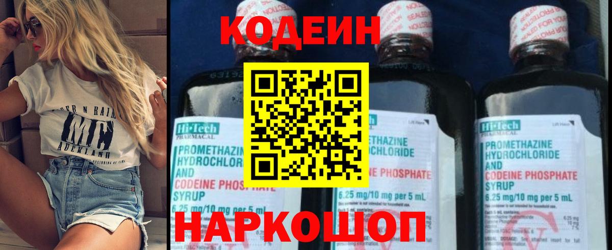 Кодеин напиток Lean (лин) Гудермес
