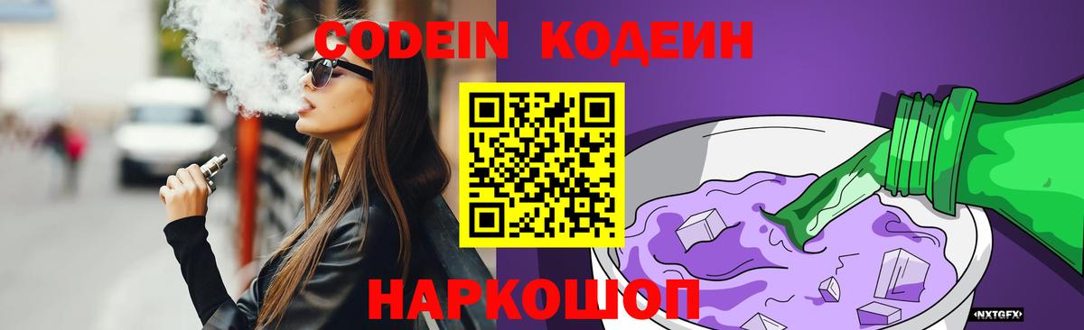наркота  Кодеин напиток Lean (лин)  Вход с VPN  Гудермес 