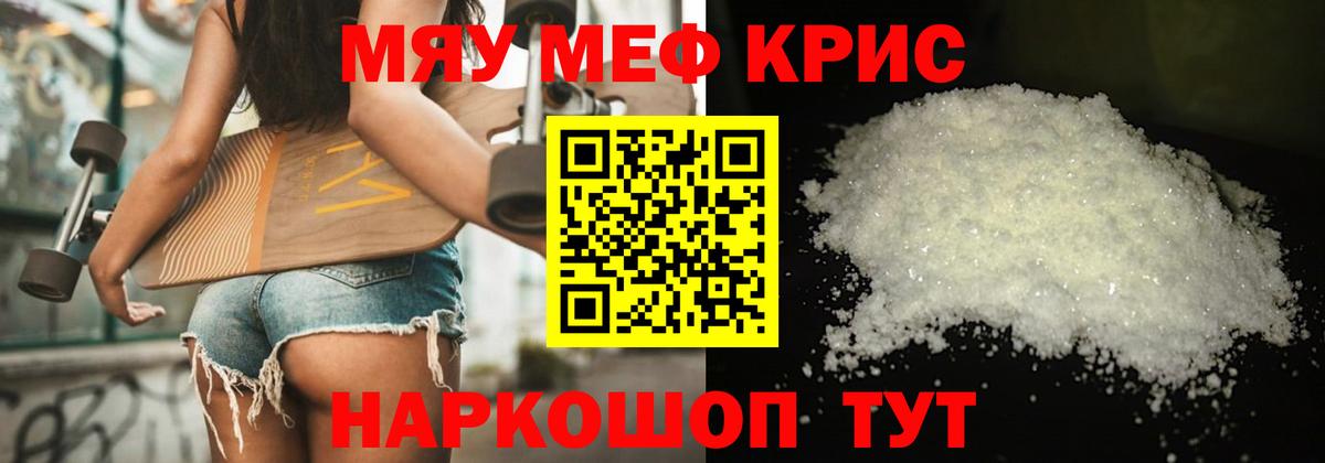 Меф мяу мяу кристаллы Гудермес